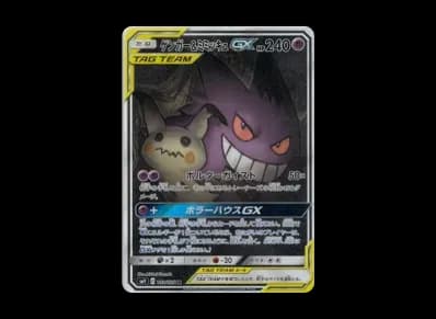 Gengar & Mimikyu GX SR: SA[SM9 103/095](Expansion Pack "Tag Bolt")