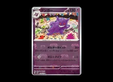 Gengar R: Master Ball Mirror[SV2a 094/165](Enhanced Expansion Pack "Pokemon Card 151")