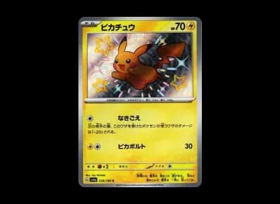 Pikachu S [SV4a 236/190](High Class Pack "Shiny Treasure ex")