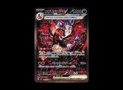 Charizard ex SAR [SV4a 349/190](High Class Pack "Shiny Treasure ex")