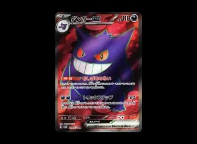 Gengar ex SR [SV5K 088/071](Expansion Pack "Wild Force" )