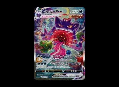 Gengar VMAX: SA[SGG 020/019](High Class Deck "Gengar VMAX")