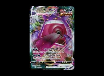 Gengar VMAX [SGG 002/019](High Class Deck "Gengar VMAX")