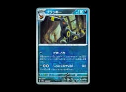 Umbreon :Master Ball Mirror [SV8a 092/187](High Class Pack "Terastal Festival ex")