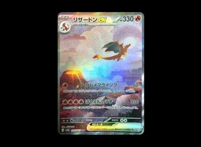 Charizard ex SAR [SV2a 201/165](Enhanced Expansion Pack "Pokemon Card 151")