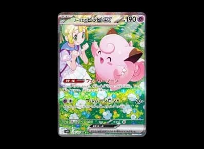 Lillie's Clefairy ex SAR [SV9 126/100](Expansion Pack "Battle Partners")