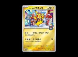 Fukuoka's Pikachu P [SV-P 289](Special Box "Pokemon Center Fukuoka")