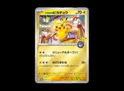 Tohoku's Pikachu P [SV-P 260](Special Box "Pokemon Center Tohoku")