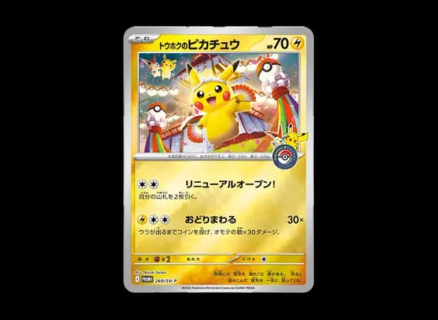 Tohoku's Pikachu P [SV-P 260](Special Box "Pokemon Center Tohoku")