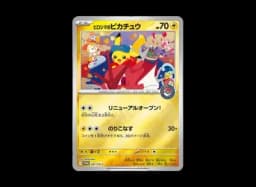 Hiroshima's Pikachu P [SV-P 261](Special Box "Pokemon Center Hiroshima")