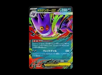 MEGA Gengar ex [MBG 003/021](Starter Set MEGA "MEGA Gengar ex")