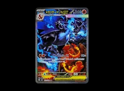 MEGA Charizard X ex SAR [M2 110/080](Expansion Pack "Inferno X")