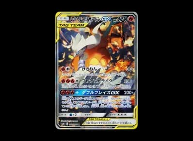 Reshiram & Charizard GX SR: SA[SM10 097/095](Expansion Pack "Double Blaze")