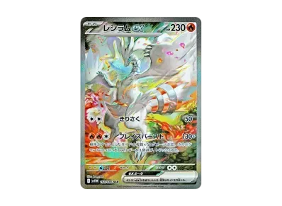 Reshiram ex SAR [SV11W 168/086](Expansion Pack "White Flare")