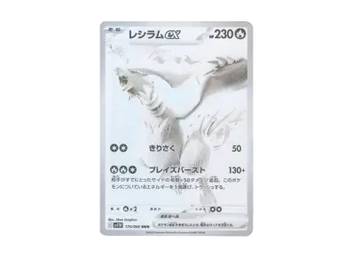 Reshiram ex BWR [SV11W 174/086](Expansion Pack "White Flare")